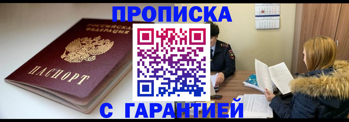 временная регистрация для всех в Уфе