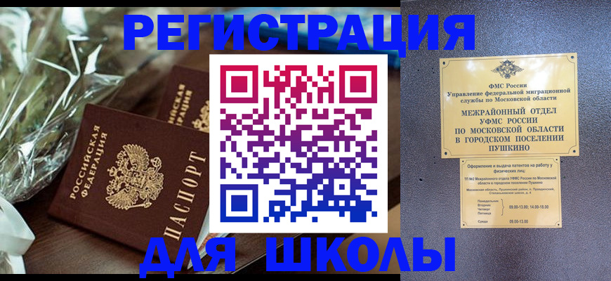 прописка для военкомата в Уфе