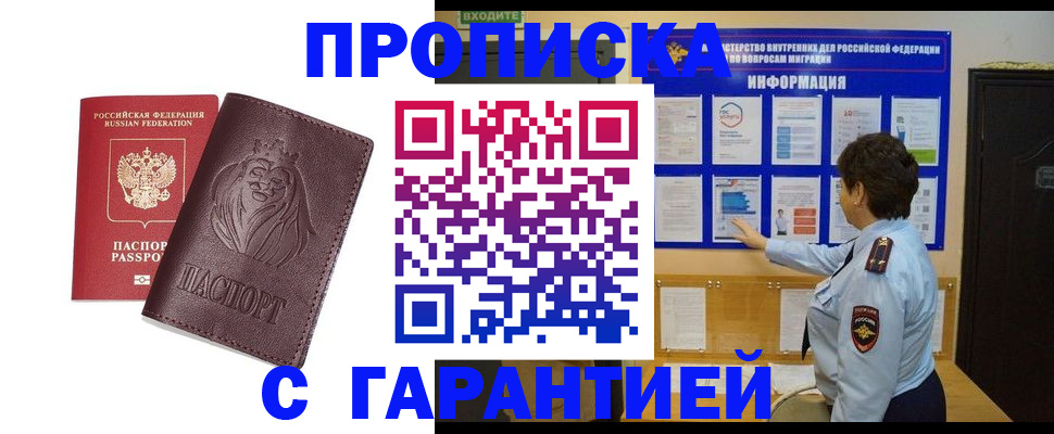 прописка для кредита в Уфе
