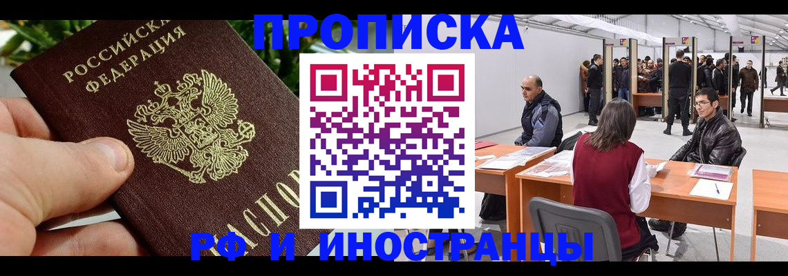 прописка штамп в Уфе