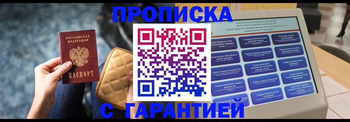 временная регистрация недорого в Уфе
